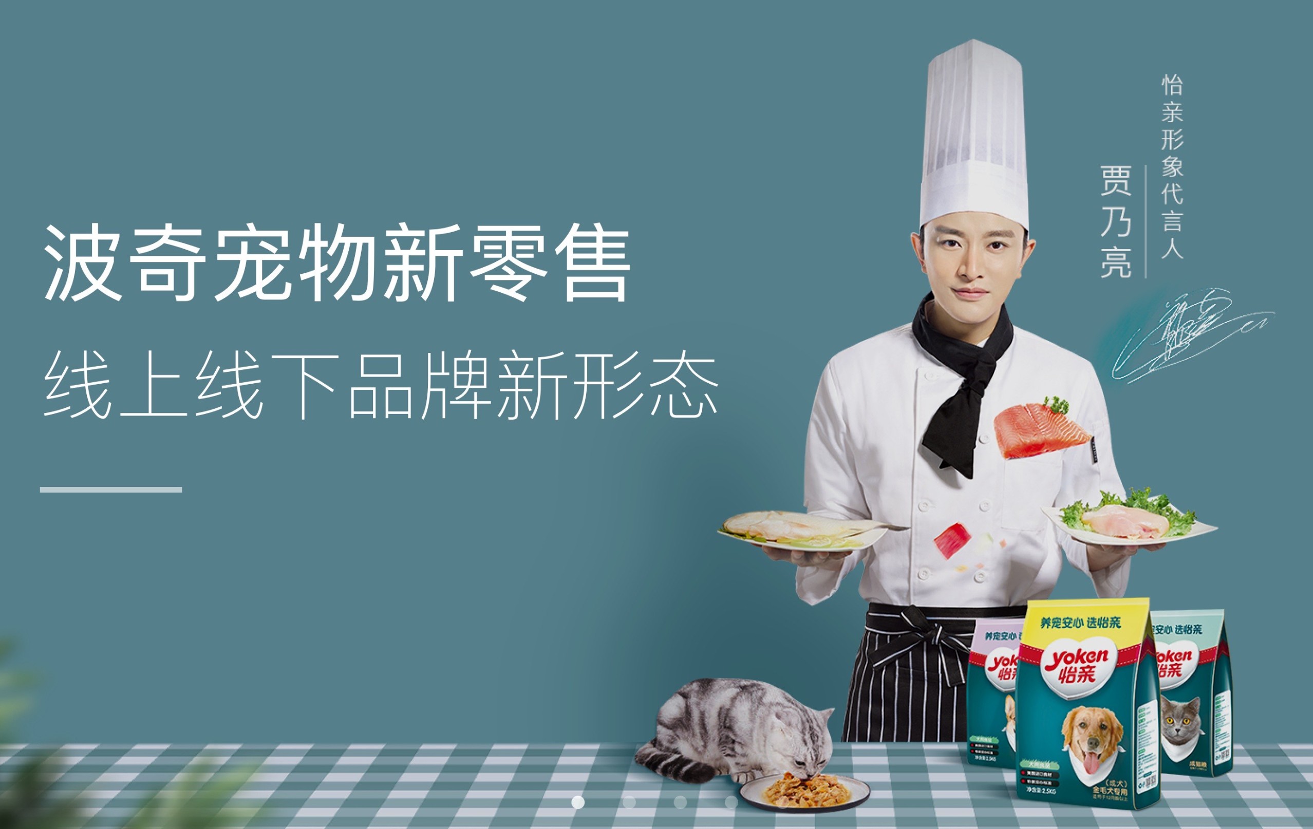 波奇宠物怡亲品牌